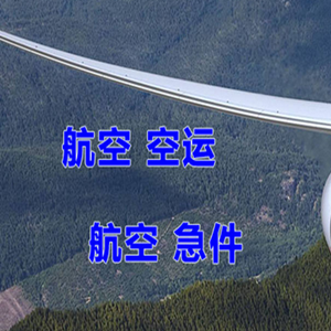 朔州滋润航空空运快递-选东方航空和上海航空