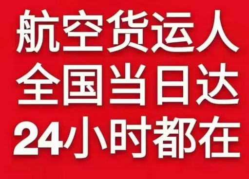 朔州滋润航空空运货物、航空货运:物流行业各岗位招聘