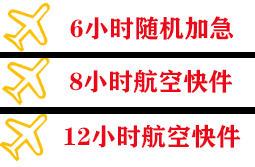 朔州滋润航空空运快递公司,专业空运当天件